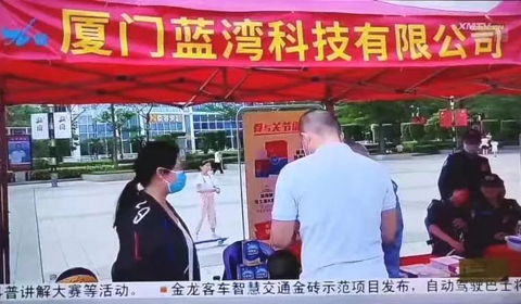 《厦视新闻》报道：2022年厦门市科技运动周开幕，，，，BCK体育亮相！_媒体关注_BCK体育